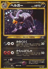 Houndoom - Holo Rare - No 229